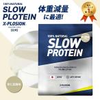 100%スロープロテイン カゼイン【杏仁豆腐味2.5kg】