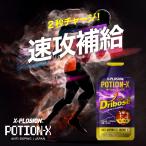 ポーションX (POTION-X) 50g x 10個セット コーラ味  カフェイン サプリメント ランニング 持久力 長距離