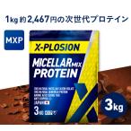 エクスプロージョン ミセルミックスプロテイン MXP 100% MICELLAR CASEIN ISOLATE &amp; 100% SKIM MILK 3kg ミルクチョコレート味 大容量