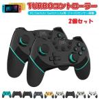 Switch コントローラー 2個 ワイヤレス 無線 スイッチ プロコン ジャイロ搭載 TURBO機能 連射 振動機能 バッテリー大容量 Lite 有機EL プレゼント 送料無料