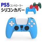 ps5 контроллер покрытие силикон покрытие PlayStation 5 playstation5 PlayStation 5 кейс ps5 для силиконовый чехол защита soft покрытие бесплатная доставка 