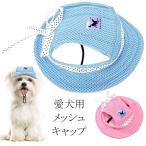 ペット 犬用 帽子 ハット ドッグハット ワンちゃん キャップ