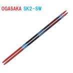 ショッピングsk2 オガサカスキー OGASAKA SKI クロスカントリースキー 板 スケーティング SK2-SW 00637 ≪大型配送商品≫