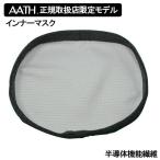 A.A.TH正規取扱店限定販