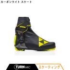 フィッシャー FISCHER クロスカントリースキー ブーツ TURNAMIC カーボンライト スケート S10020 2020-2021モデル