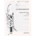 ドヴォルジャーク: スラヴ舞曲 ホ短調 Op.72/2のテーマ/リヒャルト・シャウアー社/ピアノ伴奏付バイオリン・ソロ用