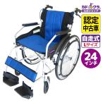 【認定中古車】在庫限り 自走用車椅子 軽量 折りたたみ チャップス オーシャンブルー A101-AB カドクラ KADOKURA 24インチ