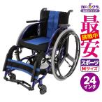 スポーツ車椅子 軽量 折りたたみ コンパクト 転倒防止バー付 カドクラ カルビッシュ B405-SPT