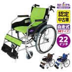 【認定中古車】在庫限り 自走用車椅子 軽量 折りたたみ カドクラ KADOKURA ラバンバ  G101  自走介助兼用 22インチ ノーパンクグレータイヤ