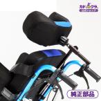カドクラ車椅子純正部品 スムーバ用 ヘッドレストアッセンブリー SPR-203-2