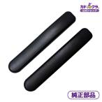 kadokla оригинальная деталь beans * leaf для подлокотники 2 шт. комплект локоть .. локти класть kadokla инвалидная коляска SPR-L-31