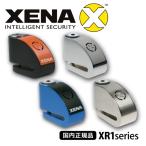 国内正規品 本物 ゼナ XENA ディスクロック XR1 バイク 盗難防止 防犯 盗難対策 イタズラ防止 オートバイセキュリティ ディスクアラーム 送料無料 在庫処分