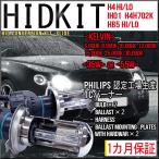 [ бесплатная доставка *1 месяцев гарантия ]HID полный комплект [H4Hi/Lo скользящий HB5Hi/Lo скользящий ] ватт число / кельвин число свободный выбор ватт число / кельвин число свободный выбор 