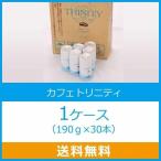 【レビューを書いて送料無料】カフェトリニティ 1ケース（185g×30本）有機コーヒー 乳酸菌 FK-23 カフェトリニティー ドリンク 飲料 オーガニック