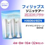 [ Revue . написать почтовая доставка бесплатная доставка ] Philips Sonicare P-HX-6074 / сменный / бриллиант clean MINI 4*8*16*3 2 шт щетка head электрический зубная щетка для 