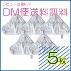 【レビューを書いてメール便送料無料】H2OウルトラスチームマスターX5 対応替えパット　5枚入り　/互換/マイクロファイバーパット　交換用パット