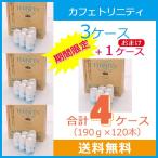 【レビューを書いて送料無料】カフェトリニティ 合計4ケース(185g×120本)有機コーヒー 乳酸菌 FK-23 カフェトリニティー ドリンク 飲料 オーガニック
