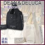 国内即日発送【レビューを書いてネコポス便送料無料  】現行モデル サイドロゴあり DEAN&DELUCA 折り畳み ショッピングバッグ/エコバック
