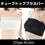 [ Revue . написать бесплатная доставка ] tube top bla покрытие обычный гонки cup нет эластичность незначительный chila видно предотвращение non тросик внутренний bare top видеть .bla