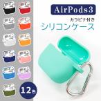 AirPods3用シリコンケー
