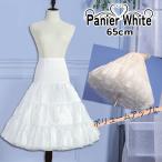 送料無料 二層 パニエ ホワイト 65cm インナー アンダースカート インナースカート ボリュームアップ スカート ワンピース ドレス