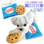 CHOPCHOP CHOCOCHIPクッキー 犬のおもちゃ 知育玩具 チョコチップクッキー シャカシャカクッキー 音が鳴る ペット 犬 おもちゃ 聴覚刺激