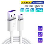 [7]USB to Type-C ケーブル 1本 選べる長さ 1m 1.5m 2m / PD 急速充電 データ 通信 転送 スマホ 充電 コード ライトニング タイプC ホワイト 過充電防止