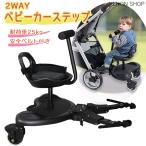 ショッピングベビーカー 2Way ベビーカーステップ ベビーカー ボード 兄弟 姉妹 二人乗り 立ち乗り バギー 背もたれ ベルト付き 赤ちゃん ベビー ステップボード バギーボード ステップ