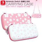 任天堂 スイッチ キャリングケース 桜柄 裏起毛 Nintendo Switch 新型有機ELモデル対応 スイッチ ポーチ ハードケース さくら ピンク 有機EL 新型 おしゃれ