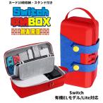 任天堂 スイッチ 収納 BOX ハードタイプ マリオ Nintendo Switch 新型有機ELモデル対応 大容量 スイッチ ハードケース キャリングケース 有機EL 新型