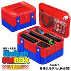任天堂 スイッチ 収納 BOX ソフトタイプ マリオ Nintendo Switch 新型有機ELモデル対応 大容量 スイッチ ハードケース キャリングケース 有機EL 新型