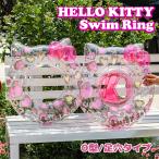 ハローキティ スイムリング 足穴 O型 浮き輪 キティ 子供 キッズ 女の子 フロート 浮輪 足入れ プール 取っ手付き 水遊び リボン 足入れ ラメ レパード ヒョウ柄