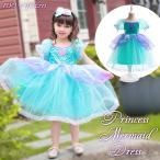 プリンセス マーメイド ドレス キッズ コスプレ 衣装 子供服 女の子 夏休み ハロウィン レインボー なりきり 衣装 人魚 姫 ディズニー アリエル リトル　キッズ