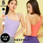 XEXYMIX ゼクシィミックス ゼクシーミックス ブラトップ ブラカップ パッド 付き トップス ヨガトップス ヨガウェア xwfbr01j1