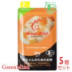 GreenMind(グリーンマインド) 赤ちゃん