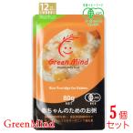 GreenMind(グリーンマインド) 赤ちゃん