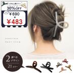 30%OFFクーポンあり 送料無料 バンスクリップ 大きめ 多毛 大 しっかり 留まる ヘアクリップ 選べる 2タイプ まとめ髪 髪留め 大人 上品 ヘアアクセサリー