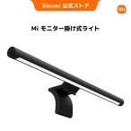 Xiaomi Mi モニター掛け式ライト デスクライト USBライト ディスプレイライト コンピューターモード 反射光防止 高演色 輝度と色温度 設定可能 省スペース