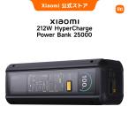 [2,820 иен OFF 9/18 00:00~9/21 23:59]Xiaomi 212W HyperCharge Power Bank 25000 мобильный аккумулятор супер большая вместимость внезапный скорость зарядка USB-C 212W мощность PSE засвидетельствование settled 