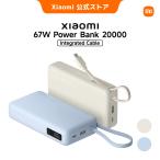 Xiaomi 67W Power Bank 20000 (Integrated Cable) внезапный скорость зарядка супер батарея большой емкости - долговечный кабель имеется кабель встроенный цифровой дисплей мульти- устройство соответствует 