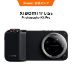 Xiaomi 17 Ultra Photography Kit Pro Xiaomi 17 Ultra専用アクセサリー