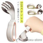 ベビー食器 スプーン スプーン ケース付き 食事補助 幼児用 子供用スプーン ベビースプーン 右手 フォーク 練習用 離乳食器 ベビー食器 握りやすい