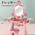 ままごと ドレッサー おもちゃ お化粧 メイク おめかし 化粧台 ミラー 鏡 ままごとセット 子供ドレッサー 知育玩具 インテリア ダイニング