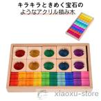 ジュエル積み木 色彩教育 アクリルキューブ 宝石のような積木 知育玩具 誕生日 キューブ型 透明 クリア 色遊び 色彩遊び ジュエル積み木 クリスマス