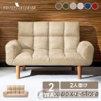 ソファー ソファ 2人掛け おしゃれ ローソファー 2人掛けソファ 2人用ソファ リクライニング 一人暮らし 新生活