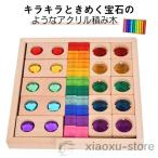 クリア クリスマス アクリルキューブ 積み木 キューブ型 宝石のような積木 誕生日 透明 色彩教育 色遊び 色彩遊び ジュエル積み木 ジュエル積み木