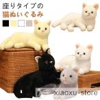 子供 猫 お見舞い かわいい 本物そっくり 猫 猫のぬいぐるみ ねこ いやし猫 リアルな猫のぬいぐるみ 癒し猫 本物みたいな 白猫 黒猫 プレゼント