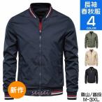 ミリタリージャケット メンズ 秋 薄手 ブルゾン ミリタリージャケット ジャンパー フライトジャケット ビジネス スカジャン アウター 秋服 送料無料