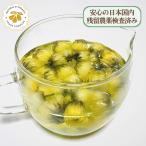 ショッピングカフェインレス もりひさ屋 胎菊 菊花茶 無農薬 100g 送料無料 杭白菊 ハーブティー ノンカフェイン カフェインレス 漢方茶 薬膳茶 健康茶 中国茶 お茶 きっかちゃ 重陽の節句