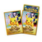 ポケモンカードゲーム デッキシールド プレミアム・グロス 30th CELEBRATION【14時までのご注文で当日発送】